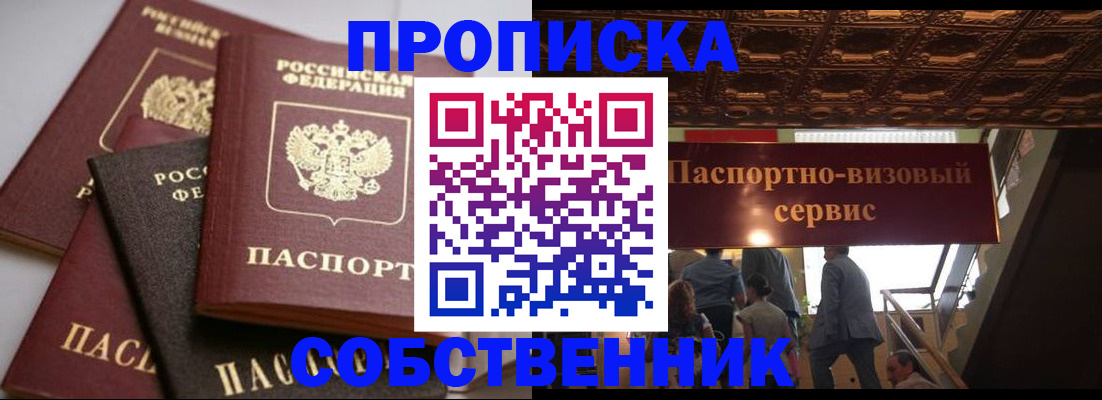 прописка законно в Советске