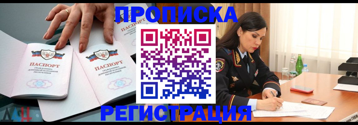 временная прописка в Советске