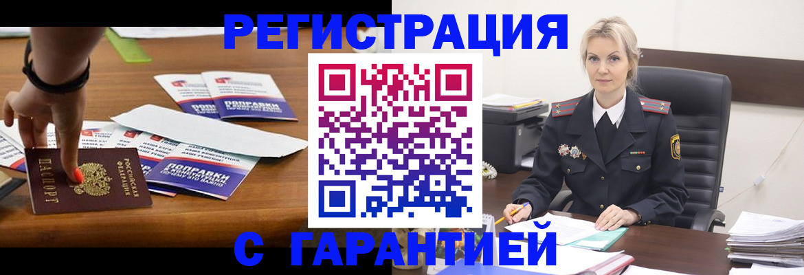 временная регистрация собственник в Советске