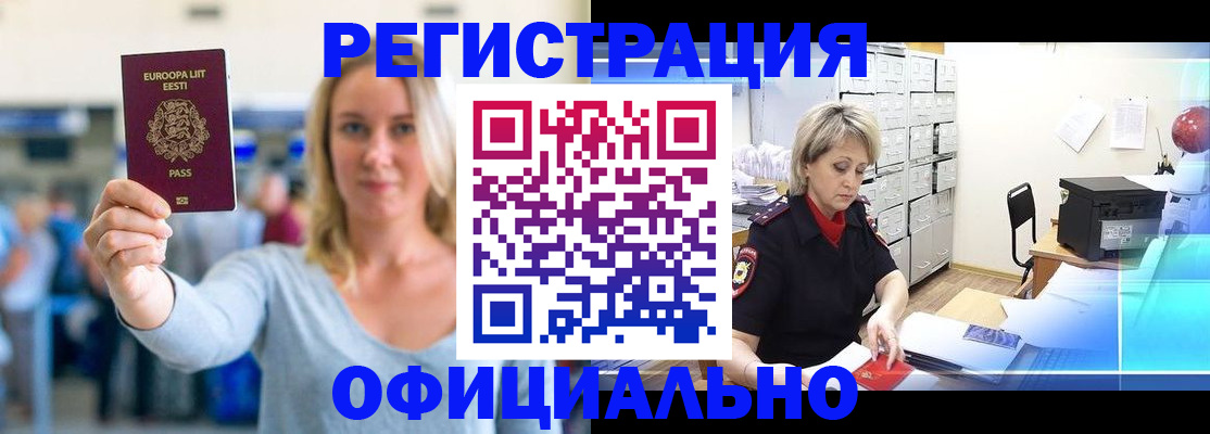 временная регистрация поиск в Советске