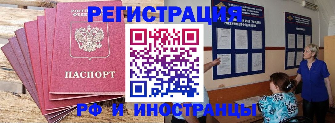 прописка штамп в Советске