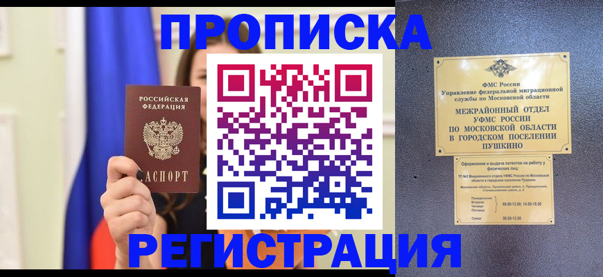 где прописаться в Советске