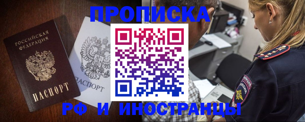 прописка законно в Советске