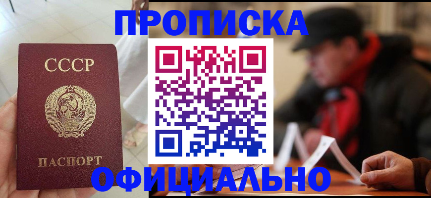 временная регистрация для школы в Советске
