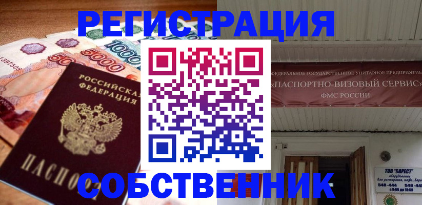 временная регистрация адрес в Советске