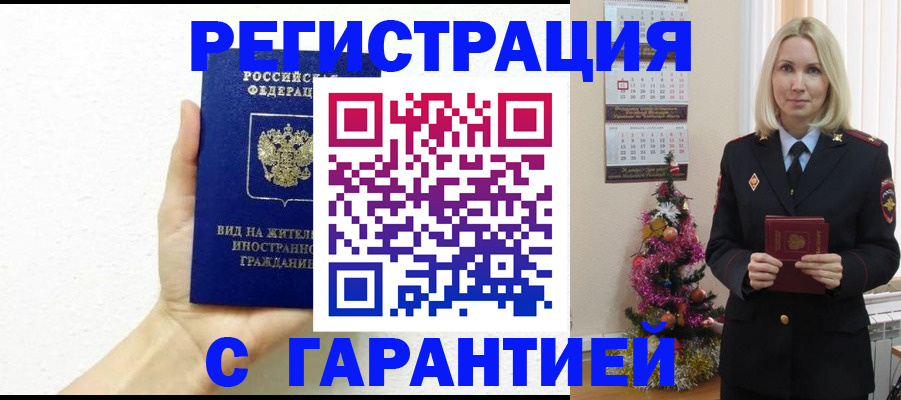 временная прописка в Советске