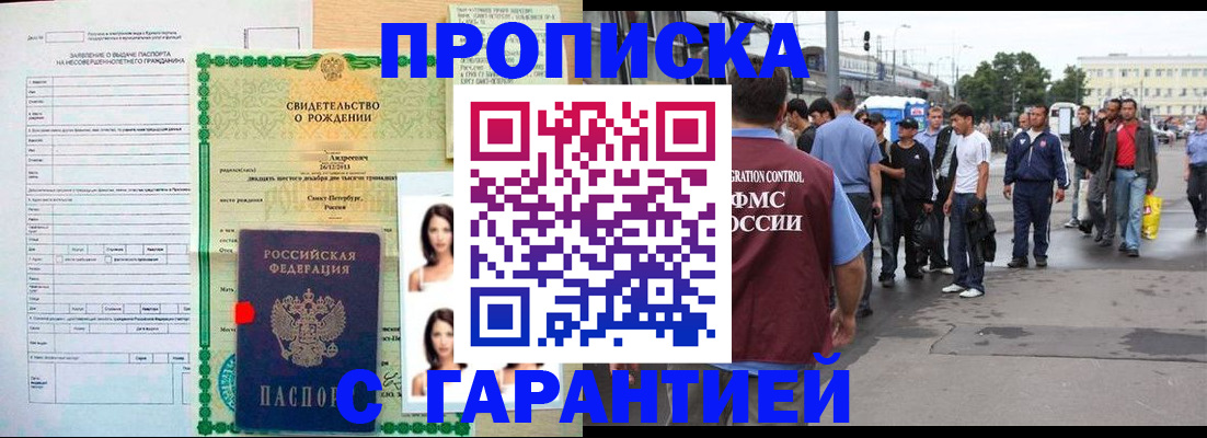 прописка в квартире в Советске