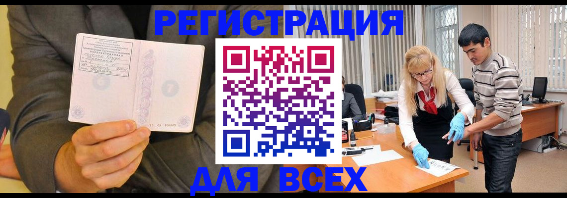 временная прописка в Советске
