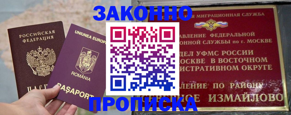 прописка для работы в Советске